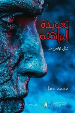 220293 تعويذة البراهته