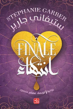 انتهاء (كرافال ج3)