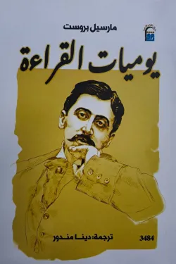 يوميات القراءة