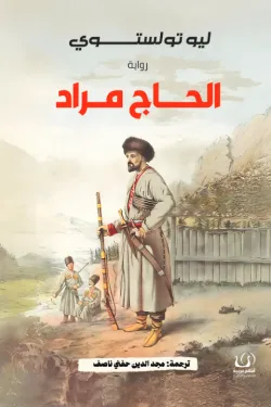 240016 الحاج مراد