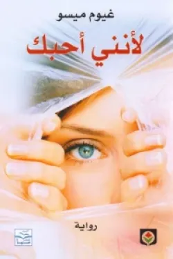 250527 لأنني أحبك