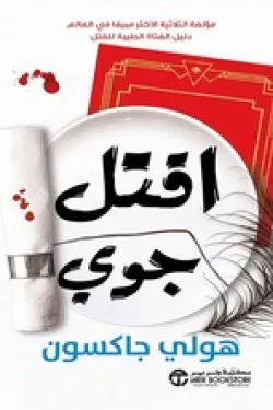 270107 اقتل جوي