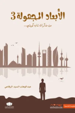 270140 الأبعاد المجهولة 3