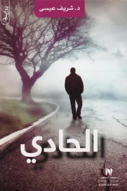 الحادي