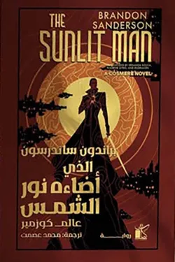 270446 الذي أضاءه نور الشمس