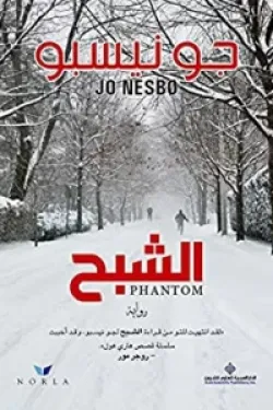 الشبح