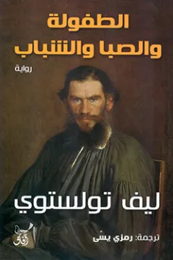 270647 الطفولة والصبا والشباب