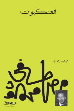 270722 العنكبوت