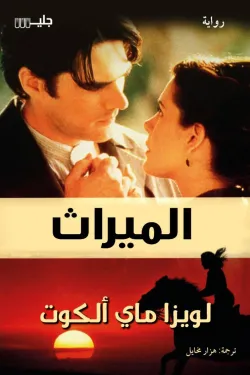 271037 الميراث