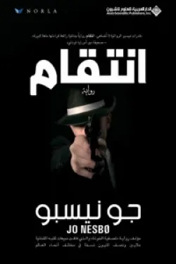انتقام