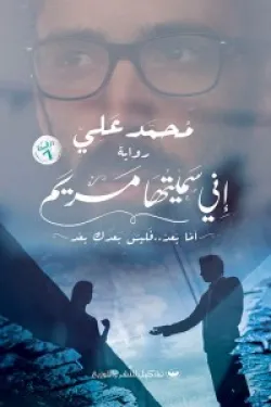 إني سميتها مريم