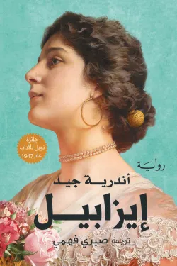 271236 إيزابيل