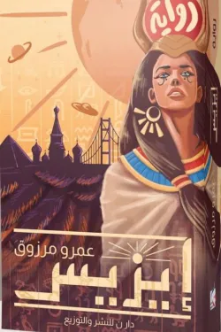 إيزيس