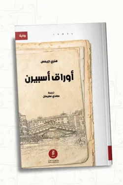 271548 أوراق أسبيرن