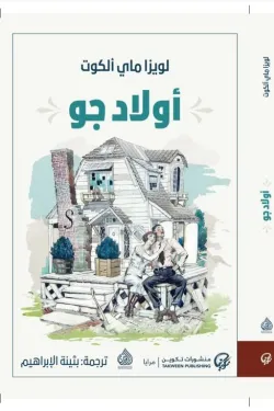 271565 أولاد جو