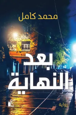 271750 بعد النهاية