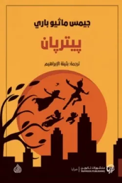 271832 بيتربان