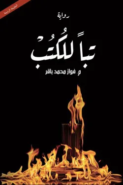 271873 تبا للكتب