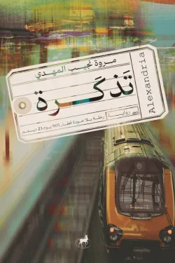 تذكرة