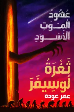 271965 ثغرة لوسيفر