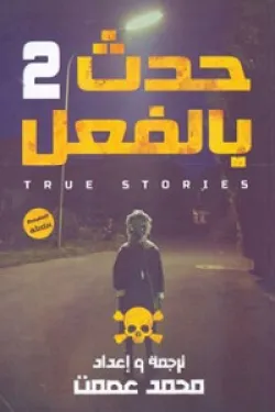 272172 حدث بالفعل 2