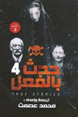 272173 حدث بالفعل 4