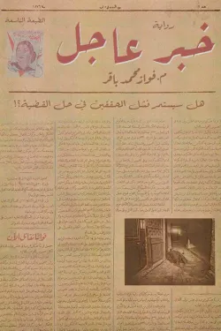 272344 خبر عاجل