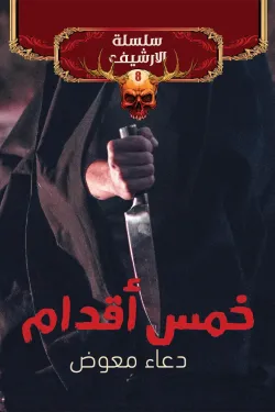 272387 خمس أقدام - سلسلة الأرشيف