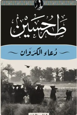 272424 دعاء الكروان