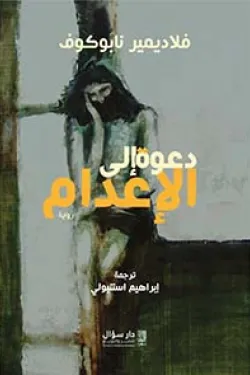 272425 دعوة إلى الإعدام