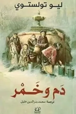 272449 دم وخمر