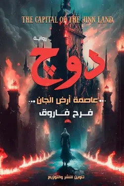 272469 دوج 1 (عاصمة أرض الجن)