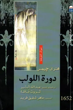 272471 دورة اللولب