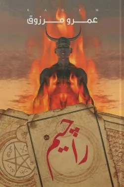 راجيم