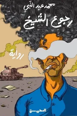 272577 رجوع الشيخ