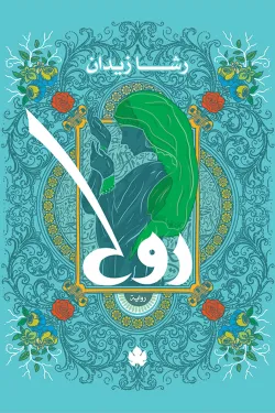 272666 روح ج1 (ثلاثية روح)