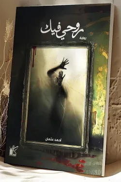 272670 روحي فيك