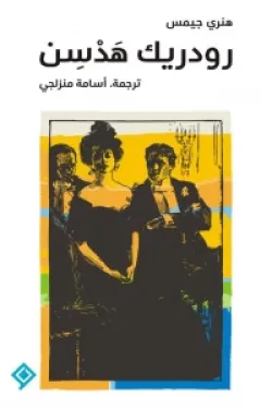 272671 رودريك هدسن