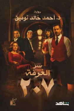 272794 سر الغرفة 207