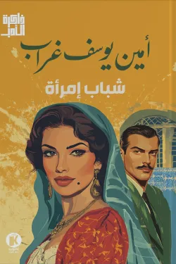 273066 شباب إمرأة