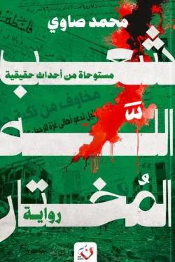 273105 شعب الله المختار