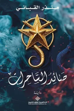 صائد الساحرات