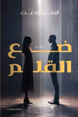 273238 ضع القلم