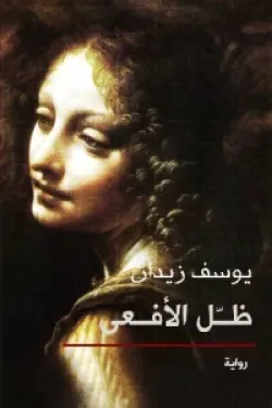 273296 ظل الأفعى