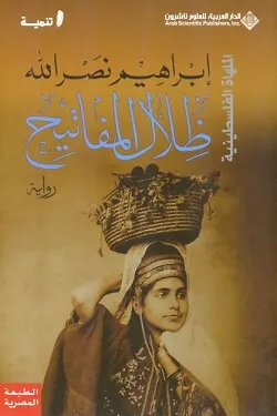 ظلال المفاتيح