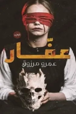 عفار