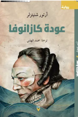 273499 عودة كازانوفا