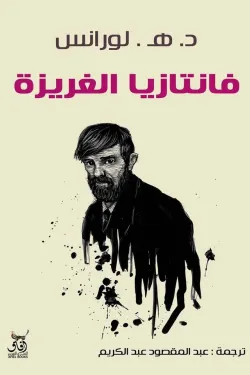 273583 فانتازيا الغريزة