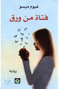 273602 فتاة من ورق