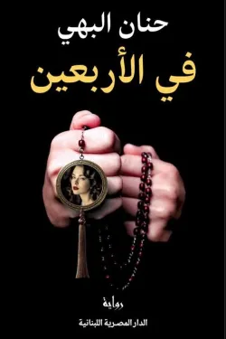 273670 في الأربعين